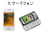 SmartPhone