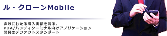 ル・クローン Mobile