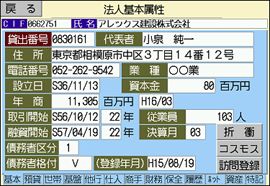 画面イメージ_法人基本属性