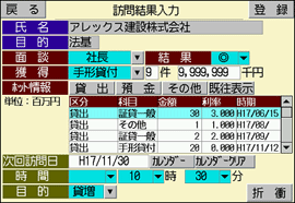 画面イメージ_訪問結果入力